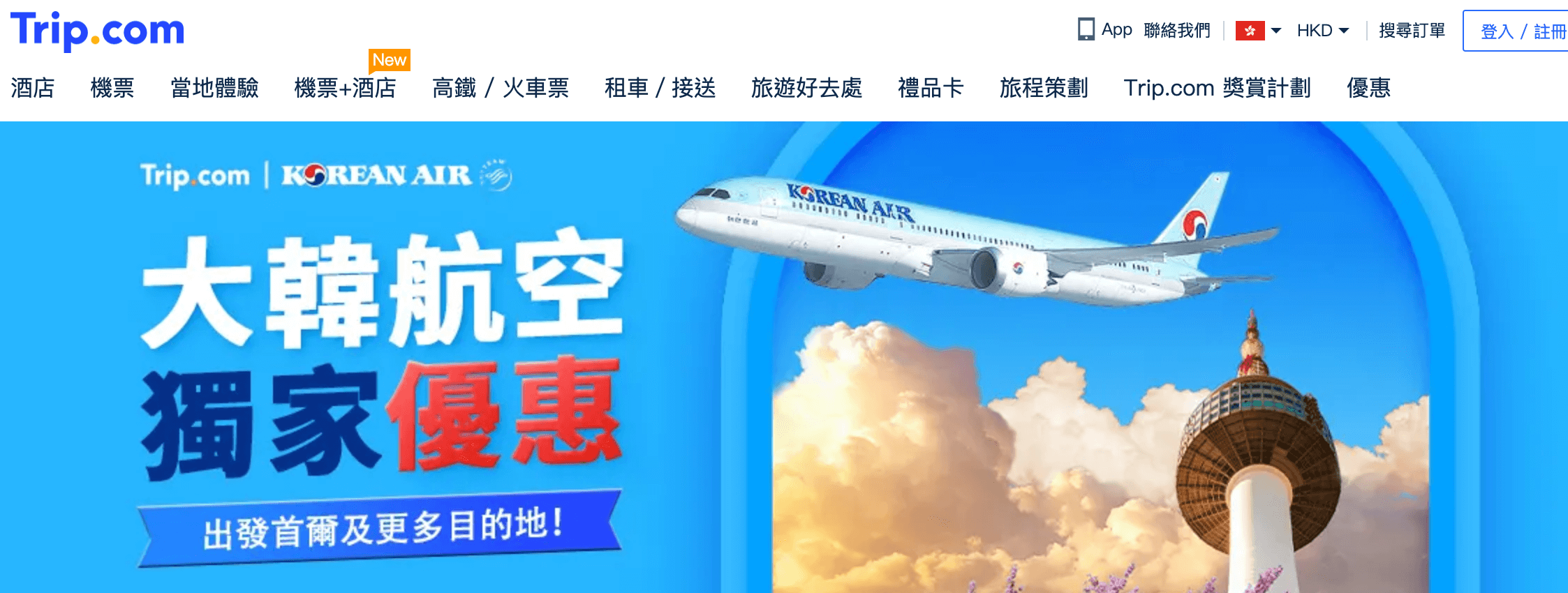 Trip.com X 大韓航空獨家機票優惠
